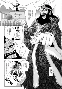 Page 4 of In Sangoku Musou Rikuson Gaiden