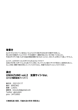 Page 4 of UWAZUMI Vol. 2