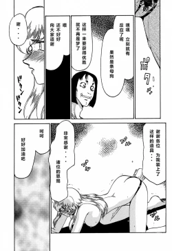 Page 20 of Nise Dragon Blood! 6