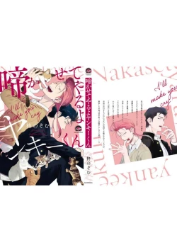 Page 12 of Nakasete Yaru yo Yankee-kun | 让你哭噢小混混 番外