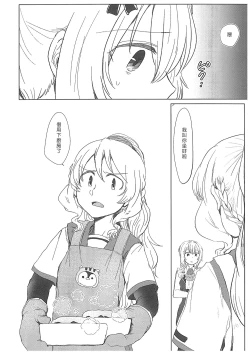 Page 13 of Hamburg wa Mu kara Umarenai | 漢堡牛排不能無中生有