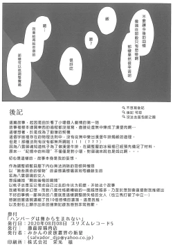 Page 28 of Hamburg wa Mu kara Umarenai | 漢堡牛排不能無中生有