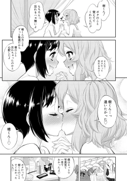 Page 171 of Mesuiki Otokonoko Switch ♥
