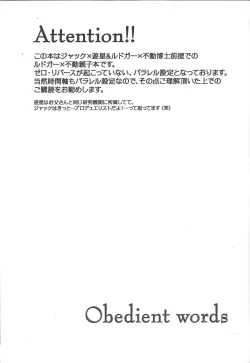 Page 2 of Obedient words