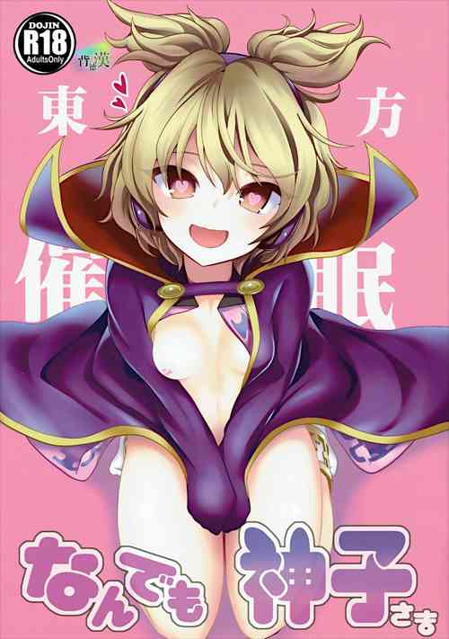 Download Touhou Saimin 1 Nandemo Miko-sama
