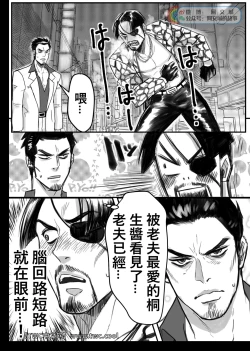 Page 6 of Gokudou Ningyo Majima