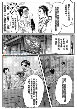 Page 9 of Gokudou Ningyo Majima