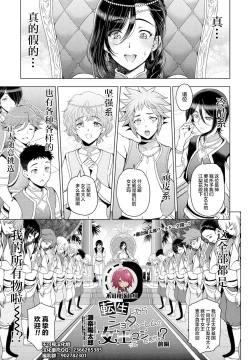 Page 1 of Tensei shitara Shota Harem no Joou tte Maji desu ka!? Zenpen