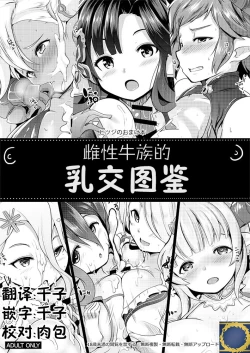 Page 1 of Mesu Draph no Paizuri Zukan | 雌性牛族的乳交图鉴