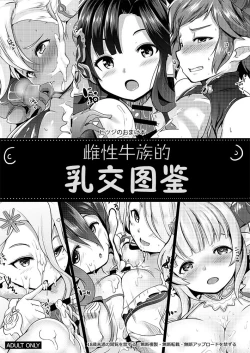 Page 2 of Mesu Draph no Paizuri Zukan | 雌性牛族的乳交图鉴