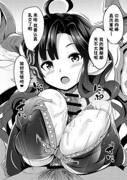 Page 3 of Mesu Draph no Paizuri Zukan | 雌性牛族的乳交图鉴