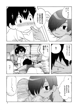 Page 6 of Sabishigari na Usagi-chan ni Karakara ni Naru made Amaeraretemitai Hon