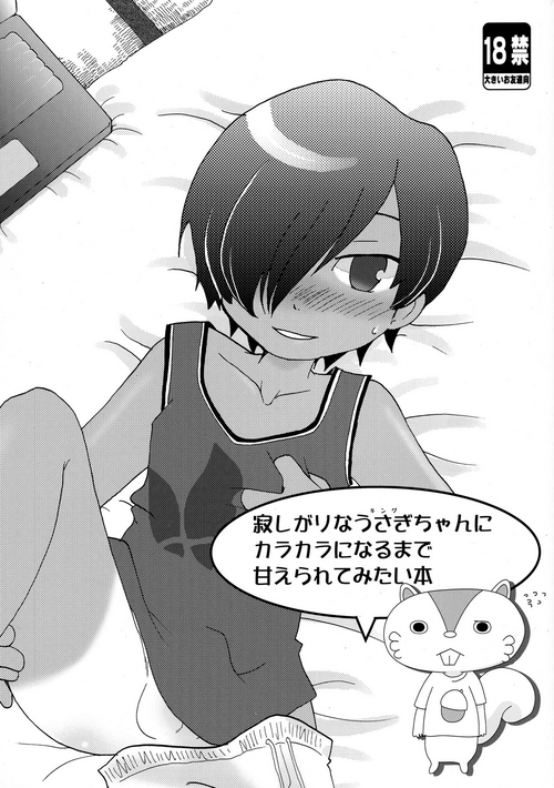 Download Sabishigari na Usagi-chan ni Karakara ni Naru made Amaeraretemitai Hon