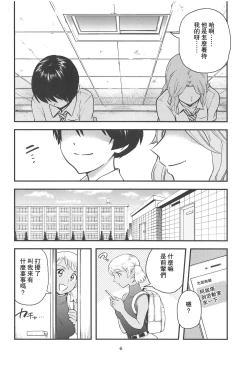 Page 8 of Anita-tachi no Inbon
