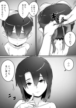 Page 2 of Ane to no Hibi Part 3