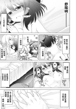 Page 14 of Mainichi Issho ni Irarenai