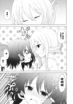 Page 20 of Mainichi Issho ni Irarenai