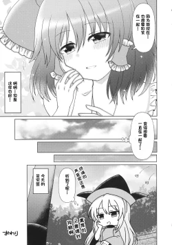 Page 26 of Mainichi Issho ni Irarenai