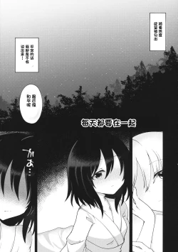 Page 4 of Mainichi Issho ni Irarenai