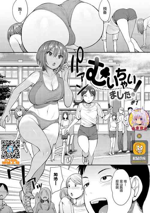 Download Muichaimashita! #1