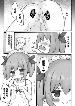 Page 15 of 假装成熟的小恶魔