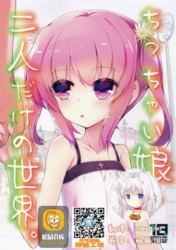 Page 1 of Chicchaiko to Futari dake no Sekai