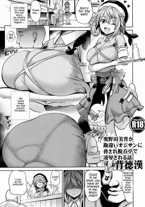 Download Okunoda Miyoi ga Kanchigai Ojisan Who Threatened Geidontei