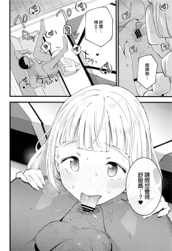 Page 65 of Hakase no Yoru no Joshu. Soushuuhen