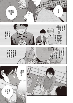 Page 10 of Bokura wa ○○ Banare ga Dekinai Ketsuron