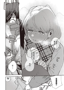 Page 13 of Bokura wa ○○ Banare ga Dekinai Ketsuron