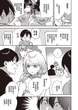 Page 4 of Bokura wa ○○ Banare ga Dekinai Ketsuron