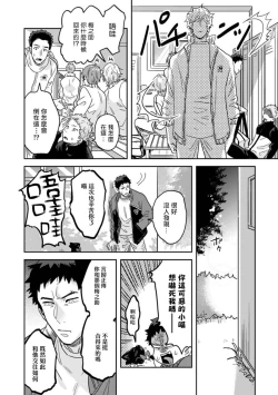 Page 24 of Mahō shōnen wa, ×× de sekai o sukuu | 变身魔法少年、用××拯救世界 Ch. 02