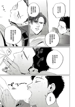 Page 26 of Baka na Inuhodo Itooshii | 傻狗一样可爱的他 Ch. 2