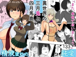 Page 1 of Isekai no Sangatsu Usagi to Shigatu Baka