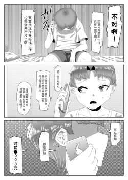 Page 7 of Futanari Seitokaichou no Furyou Otokonoko Kousei Keikaku