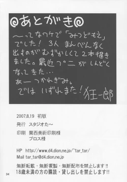 Page 33 of Let's Go 3-biki!!