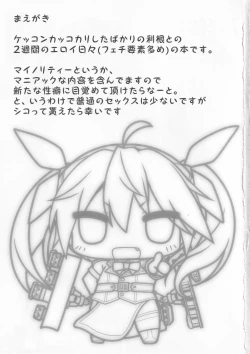 Page 2 of Tone to Eros na 2-shuukan