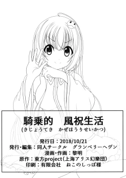 Page 22 of Kijouteki Kazehouri Seikatsu