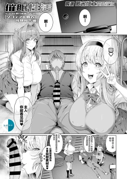 Page 1 of Sophia & Mai Sakusei Houkoku Hen