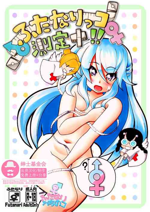 Download Futanari Manga # Futanarikko Sokuteichu