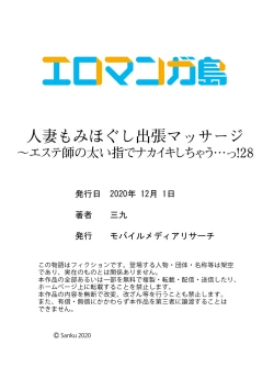 Page 150 of Hitozuma Momihogushi Shucchou Massage ~Esthe30