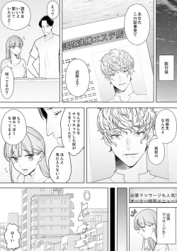 Page 159 of Hitozuma Momihogushi Shucchou Massage ~Esthe30