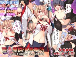 Page 1 of Hyakkiya Tantei Jimusho