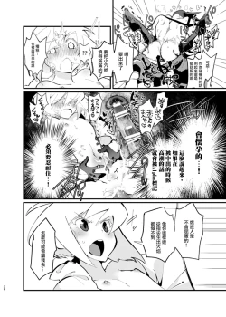 Page 28 of Ya...Yamero—!! Mad Burnish No Oyadama—！