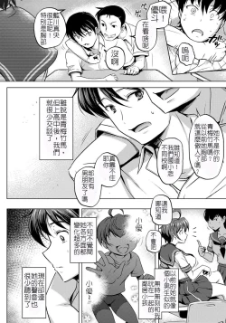 Page 2 of Mesu Ochi Osananajimi wa Aigan Dorei | 雌墮的青梅竹馬是愛玩奴隸