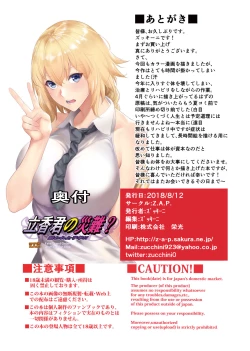 Page 21 of Ritsuka-kun no Sainan? Nerawareta Kohitsuji!!