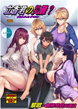 Page 1 of Ritsuka-kun no Sainan? Nerawareta Kohitsuji!!