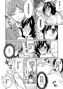 Page 15 of "Asoko no Kyunkyun ga Tomaranai noo...!" Baretara Out!? Dansou Kyonyuu ♀ to Chikan Manin Densha 1