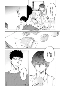 Page 33 of Manin Densha to Kimi | 满员电车与你 Ch. 6+番外1+番外2