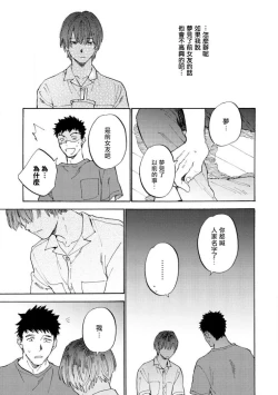 Page 34 of Manin Densha to Kimi | 满员电车与你 Ch. 6+番外1+番外2